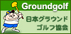 （社）日本グラウンド・ゴルフ協会ＨＰ